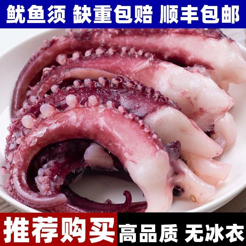 新鲜鱿鱼须八爪鱼脚章鱼足冷冻海鲜水产烤肉火锅烧烤食材配菜批发