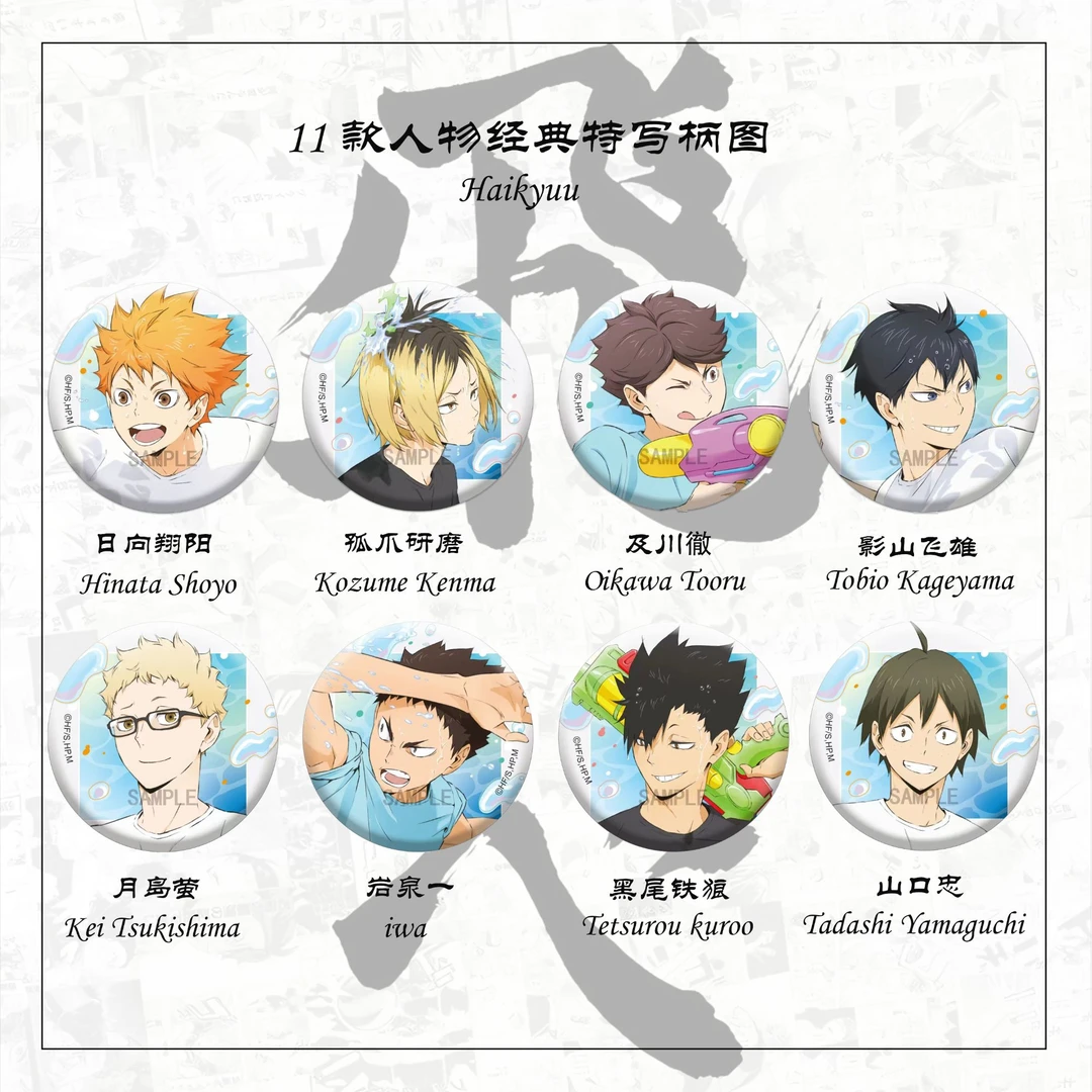 【排球少年】排球少年玩水吧唧 代餐同人盲盒 默认代拆