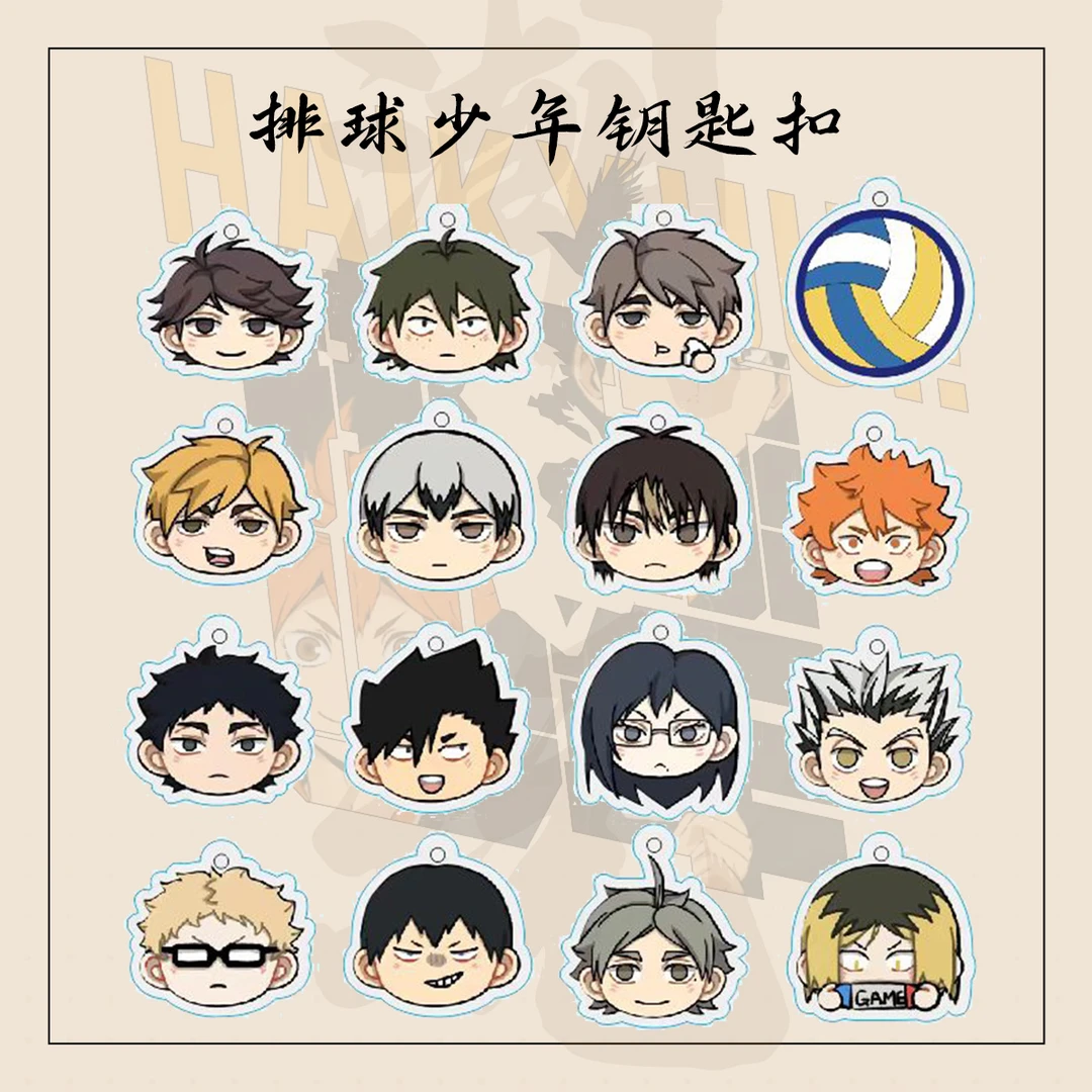 【排球少年】排球少年亚克力钥匙扣 盲盒 默认代拆