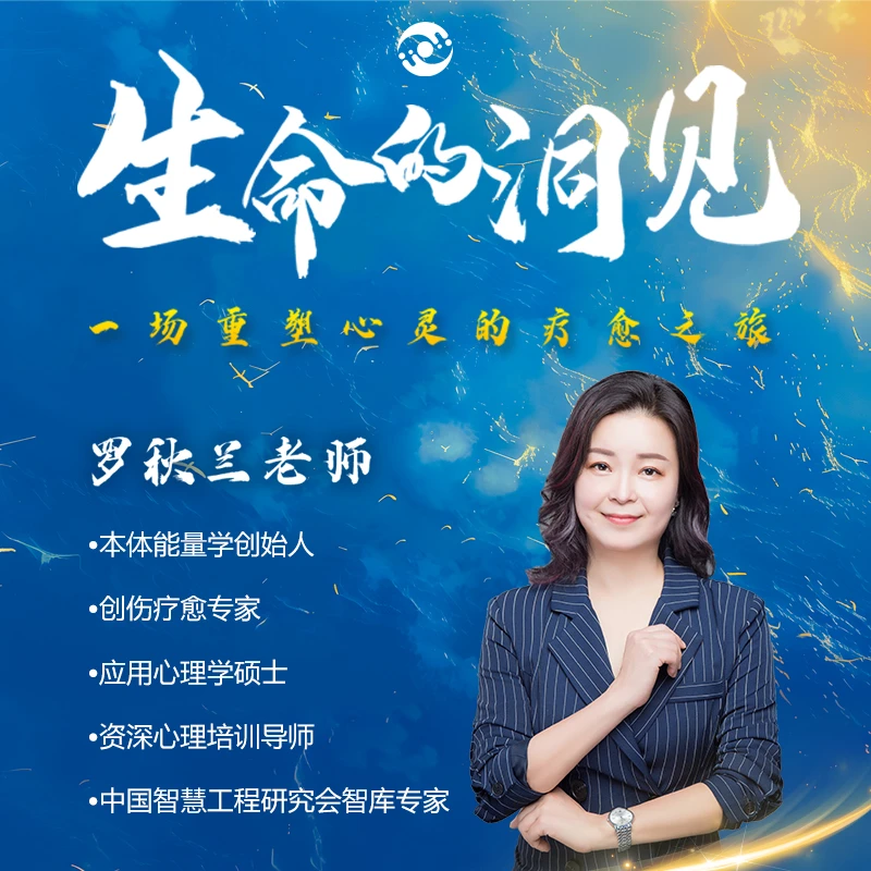 《生命的洞见》第三期 —线下疗愈大课7月25-27日