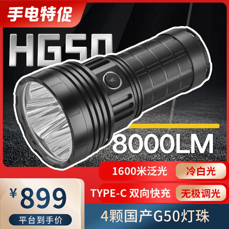 骇客 HAIKELITE HG50 泛光户外强光手电筒便携无极调光验车验酒灯