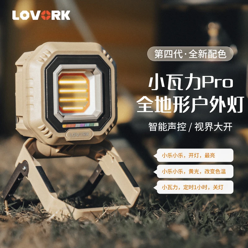LOVORK乐沃可小瓦力摄影便携声控补光露营户外照明野营钓鱼LED灯