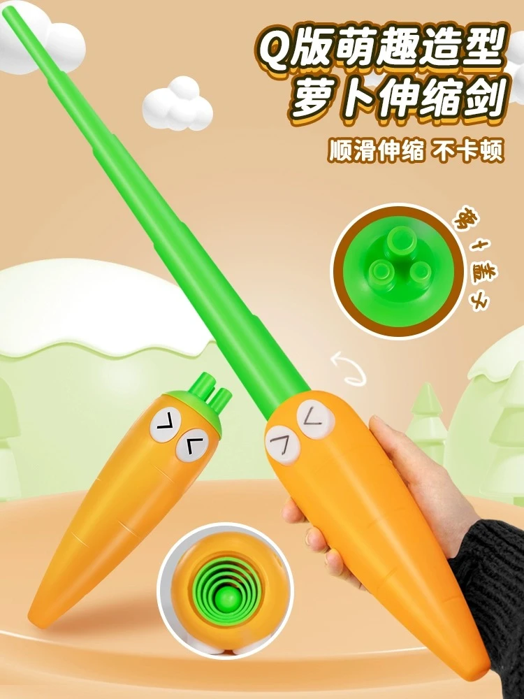 萝卜剑3D伸缩仿真简约胡萝卜造型伸缩棍创意可爱网红款潮设计有趣