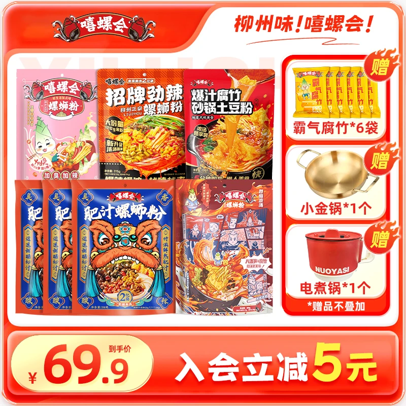 嘻螺会柳州螺蛳粉招牌劲辣+港式肥汁广西正宗螺蛳粉袋装夜宵速食
