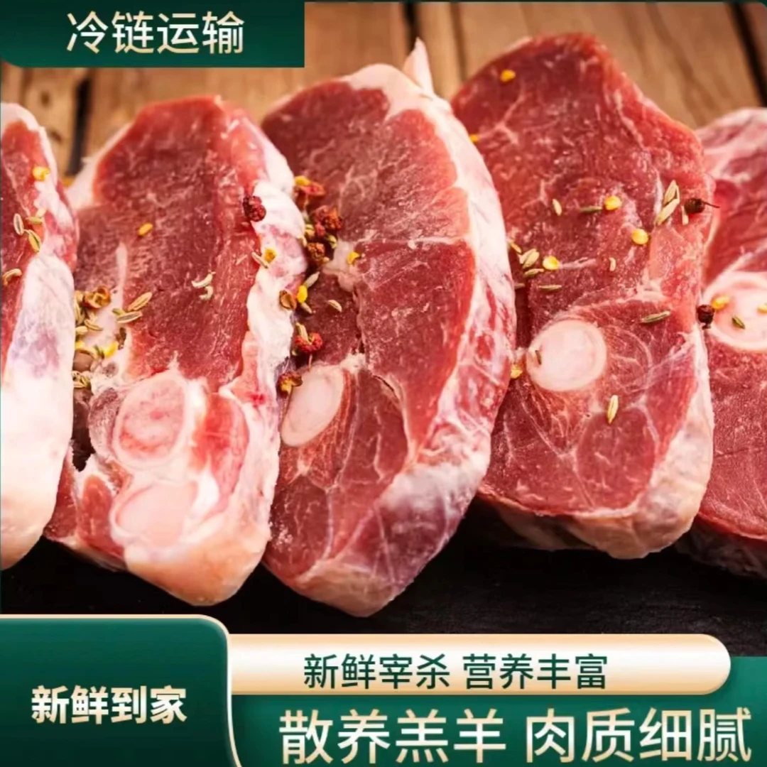羊腿切片鲜切现发4斤送一斤