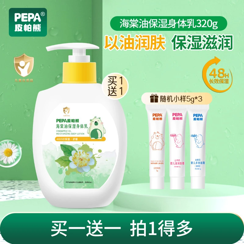 【秋冬大白瓶身体乳】PEPA皮帕熊海棠油婴儿乳滋润保湿润肤乳320ml