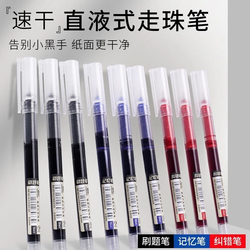 直液式速干走珠笔黑色大容量红色蓝色0.5中性笔学生刷题笔签字笔