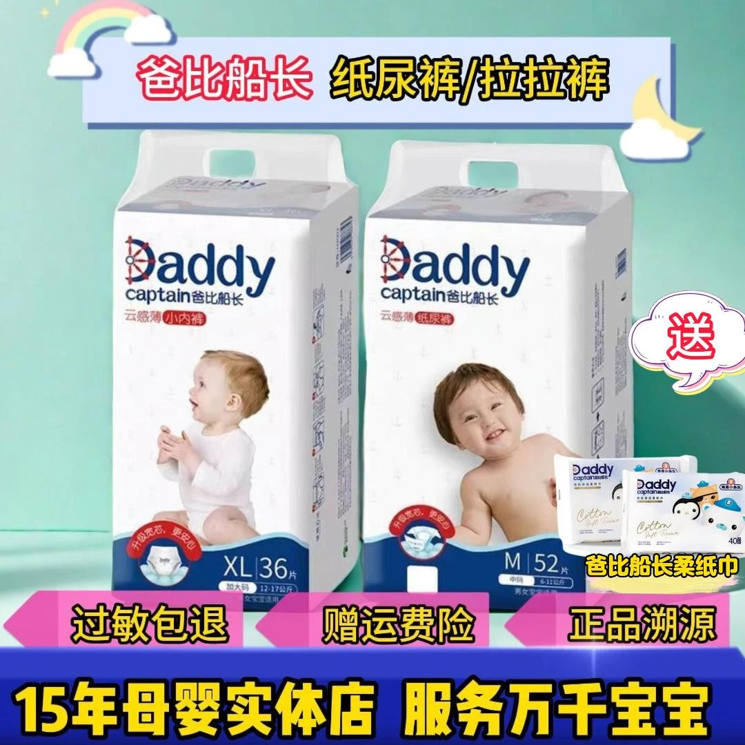 （送柔纸巾）爸比船长拉拉裤纸尿裤学步裤透气柔软新生儿亲肤超薄