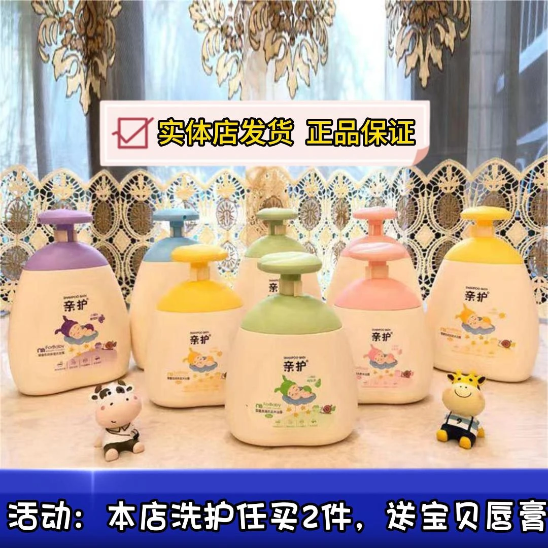 亲护幼幼洗发沐浴露大瓶500ＭＬ童化妆品无泪洗发水保湿大容量润肤