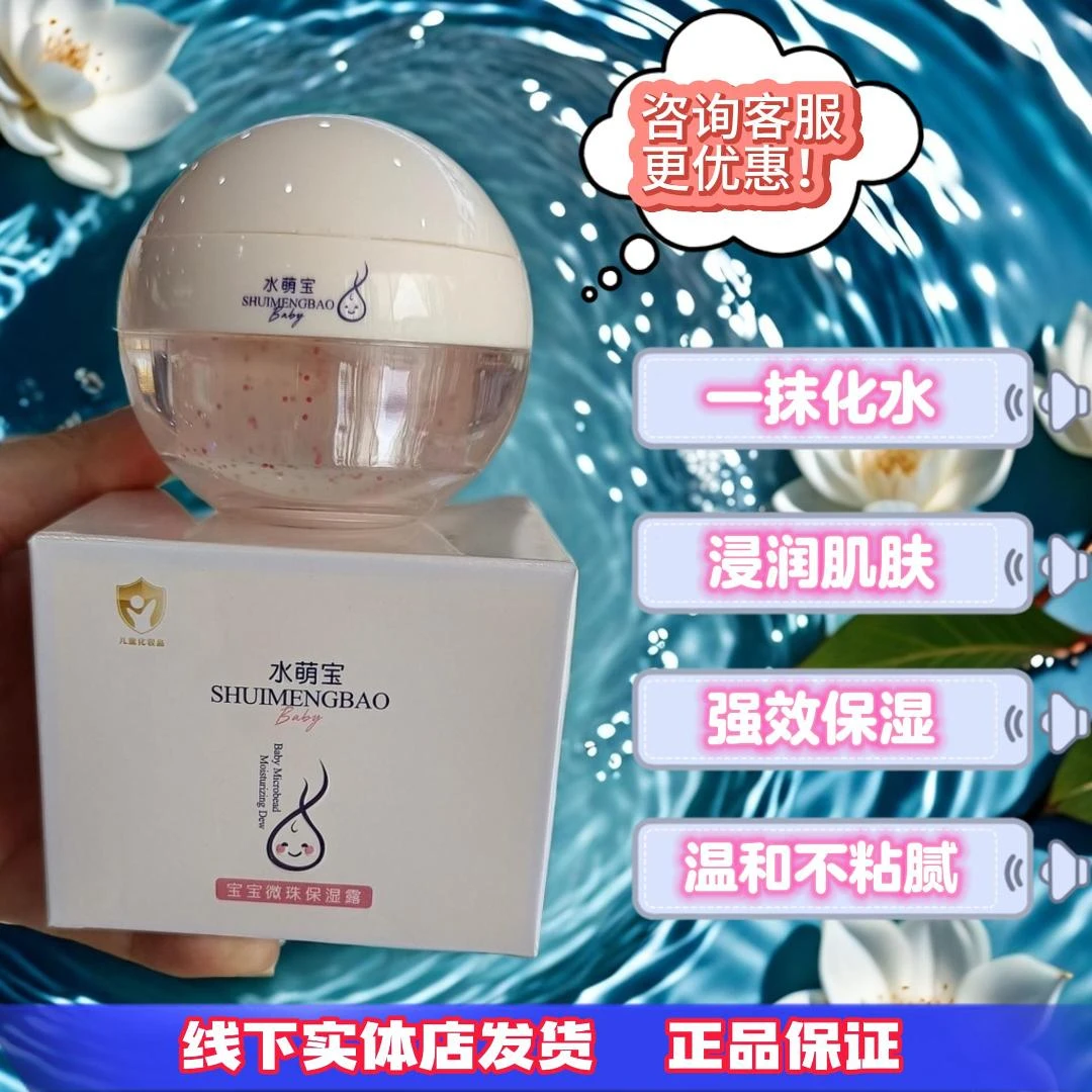 （有活动）水萌宝微珠保湿儿童面霜补水滋润温和水水霜防皴正品批发