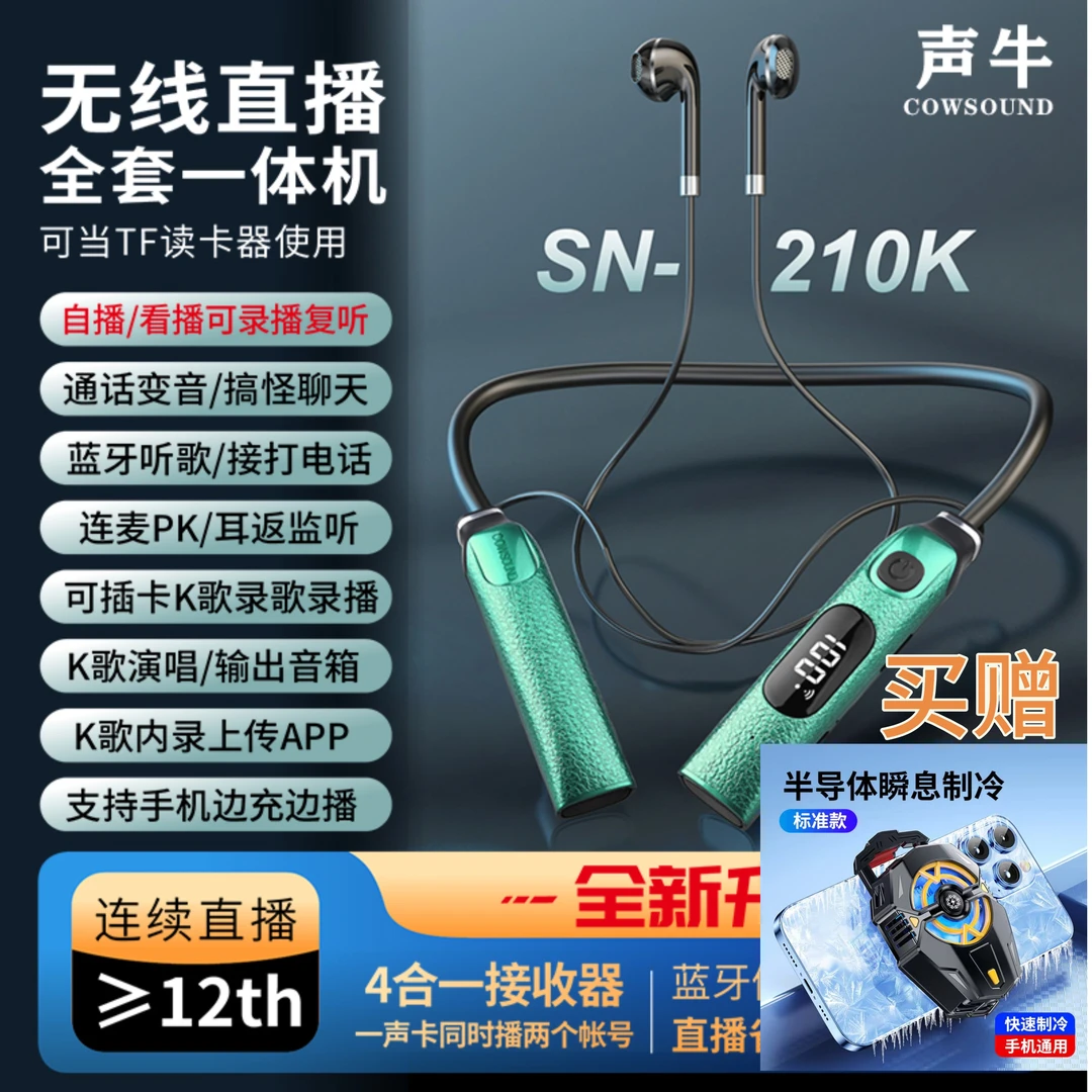 全新升级四合一接收器声卡麦克风插卡听歌通话唱歌直播设备一体机