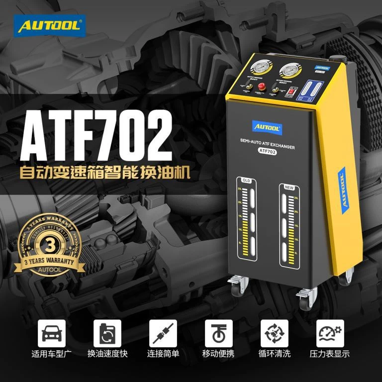 偶然AUTOOL ATF702ATF705全自动变速箱油换油机波箱油循环清洗