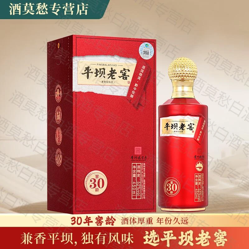 PINGBA/平坝老窖酒窖龄30兼香型贵州老字号老八大名酒52度500ml*2