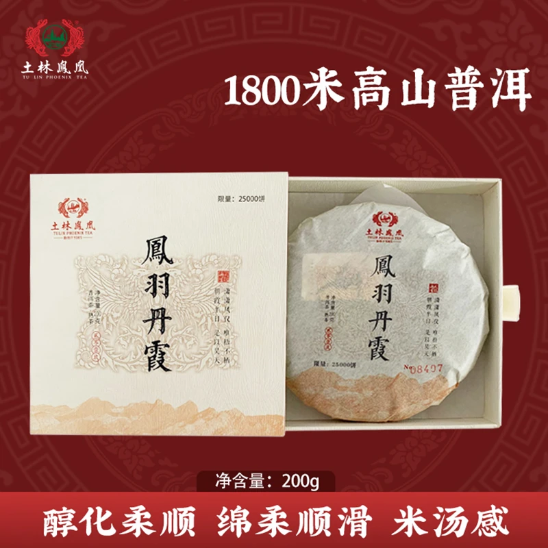 8504 200g 凤羽丹霞（普洱茶熟茶）土林凤凰茶叶