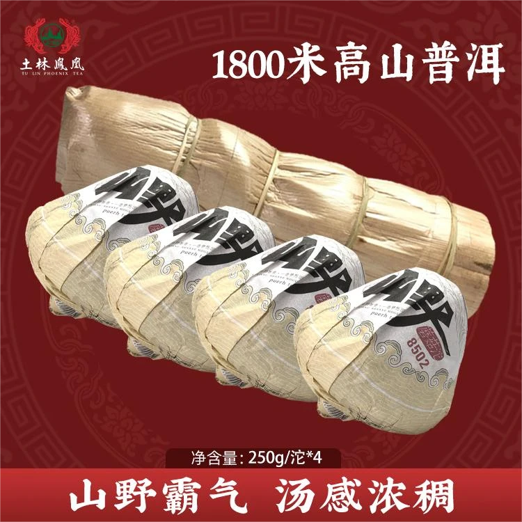 土林凤凰无量山野蘑菇沱普洱茶熟茶普洱熟茶叶特级高端250g