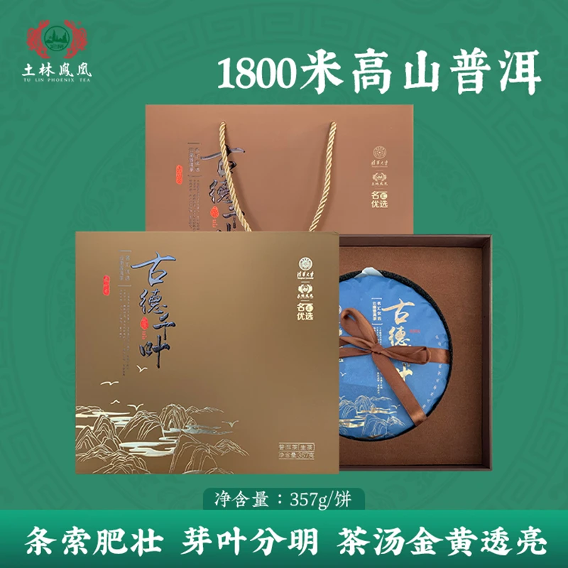 云南普洱茶2023年土林凤凰古德千叶生茶礼盒茶357g