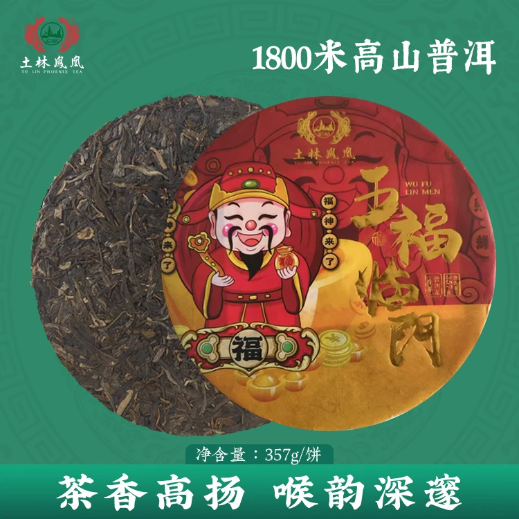 2023年土林凤凰五福临门357g普洱茶生茶