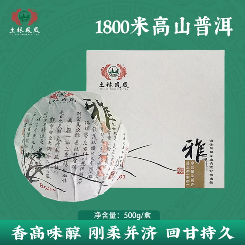 8501 500g 2022年 雅兰沱（普洱茶生茶）土林凤凰茶叶