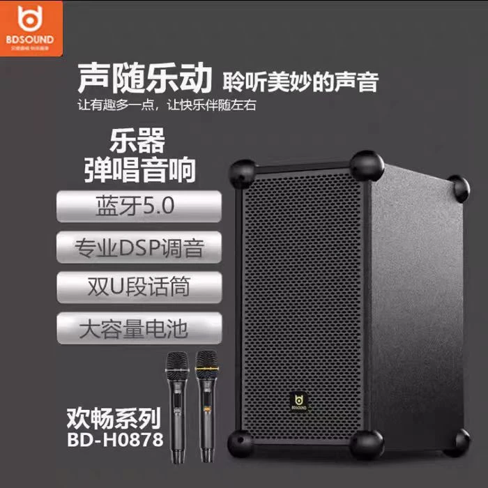 贝德0878户外音箱萨克斯电吹管专用木吉他弹唱直播大功率唱歌音响