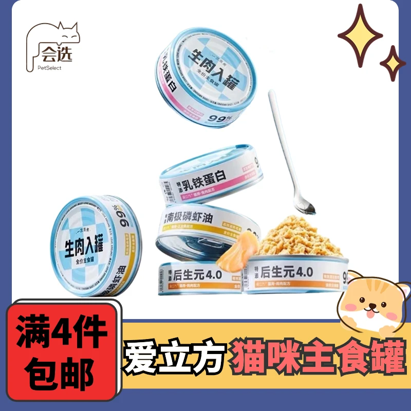 【爱立方】全价无谷主食罐生肉入罐