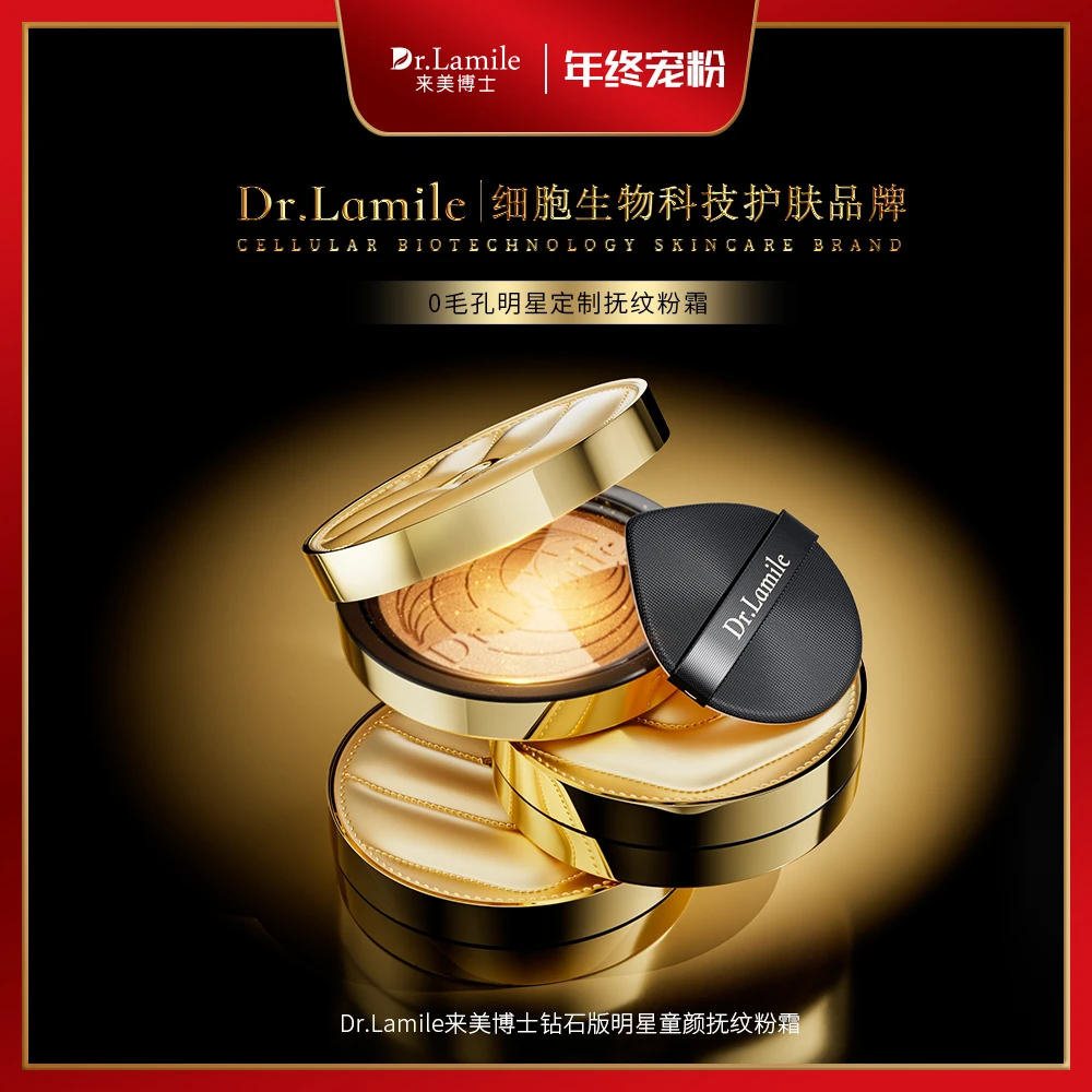 抚纹霜 来美博士 钻石版明星童颜抚纹粉霜