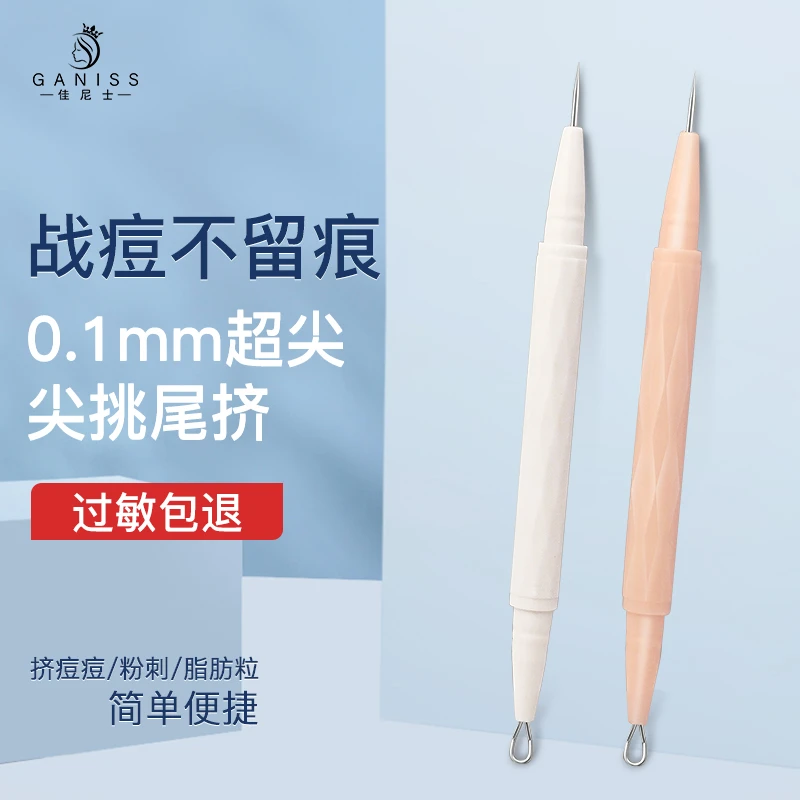 隐形祛痘笔尖细不脱色针刮黑头痘痘针不脱色闭口脂肪粒暗疮针笔筒