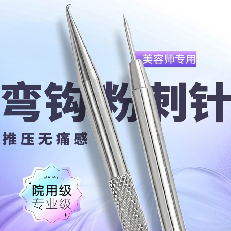 美容院级粉刺工具针无痛钩痘痘针去黑头夹子粉刺针镊子祛痘针黑头