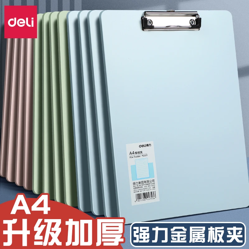 得力文件夹A4书写板垫板学生写字垫板试卷夹写字垫板硬板夹办公用