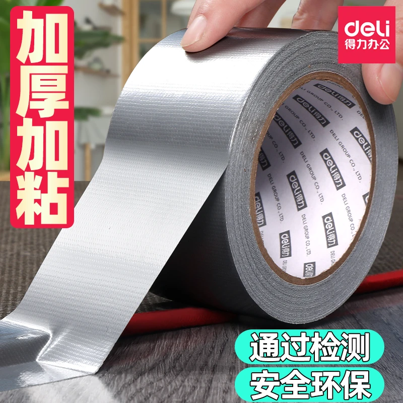 得力布基胶带强力20米加厚防水补漏diy装饰多色单面地板地毯保护