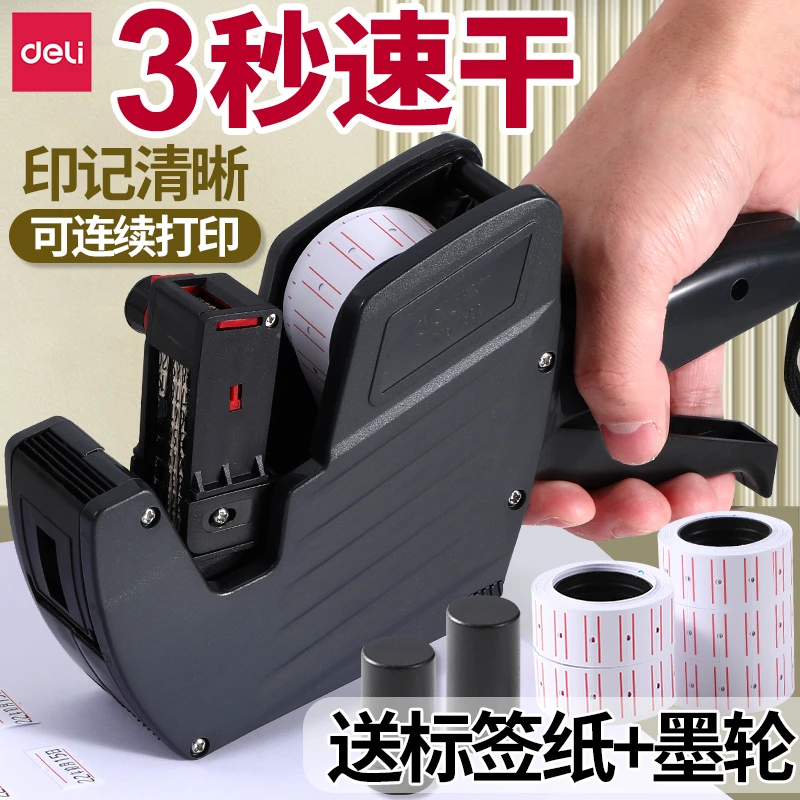 得力打码机打价格标签机价格打码器日期打码器手持小型便携打码机