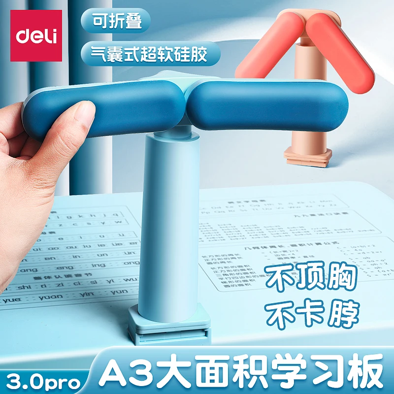 Deli/得力折叠坐姿矫正器智能语音pro大板款防低头防驼背护眼神器