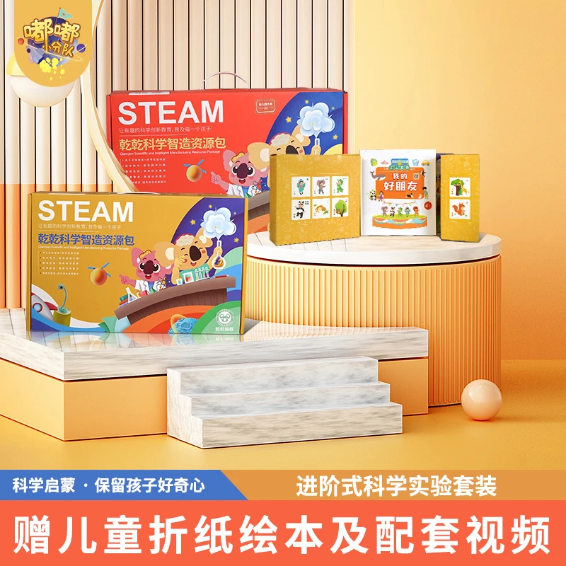 乾乾儿童进阶式儿童科学实验资源包套装幼儿园小朋友动手动脑折纸
