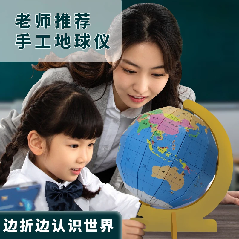 乾乾折学中国地图3D立体地球仪益智折纸儿童手工制作diy认知地理