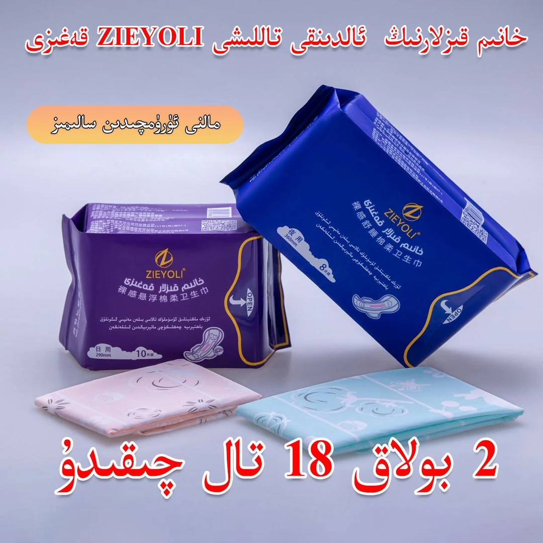 ZIEYOLI 女性护理卫生巾套後超薄透气强吸收防侧漏