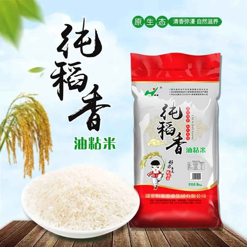 恒祥恒祥纯稻香油粘米5KG 煲仔饭米 籼米清香香味浓郁原生态精品