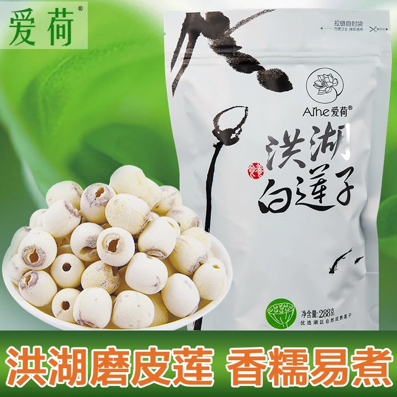 洪湖有机白莲子288g去心钻芯白莲湖区农家新鲜干货手工筛选粉糯