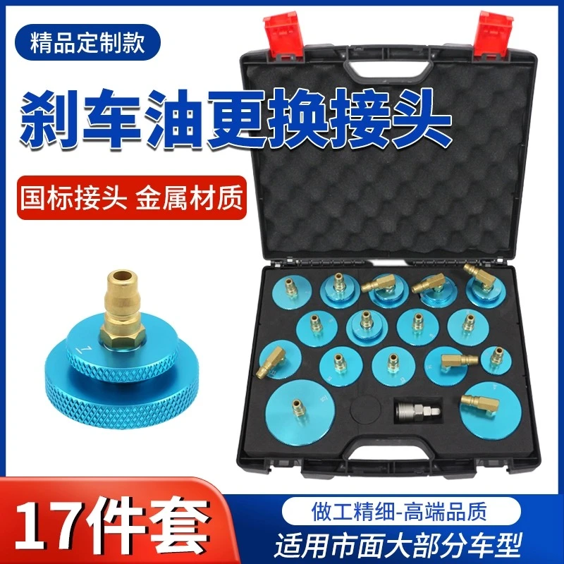 17件刹车油更换机专用接头转换接头全套刹车油更换工具制动液接头