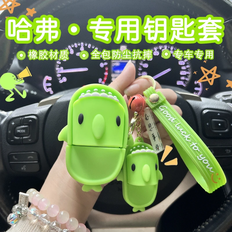 长城哈弗H6车钥匙套大狗第三代M6哈佛初恋卡通f7赤兔f5汽车包扣壳