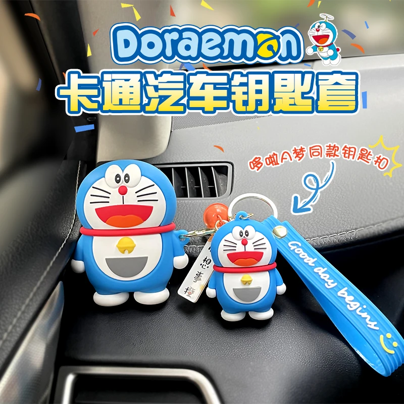叮当猫卡通汽车钥匙套硅胶防摔防脏全包可爱机器猫适合大部分汽车