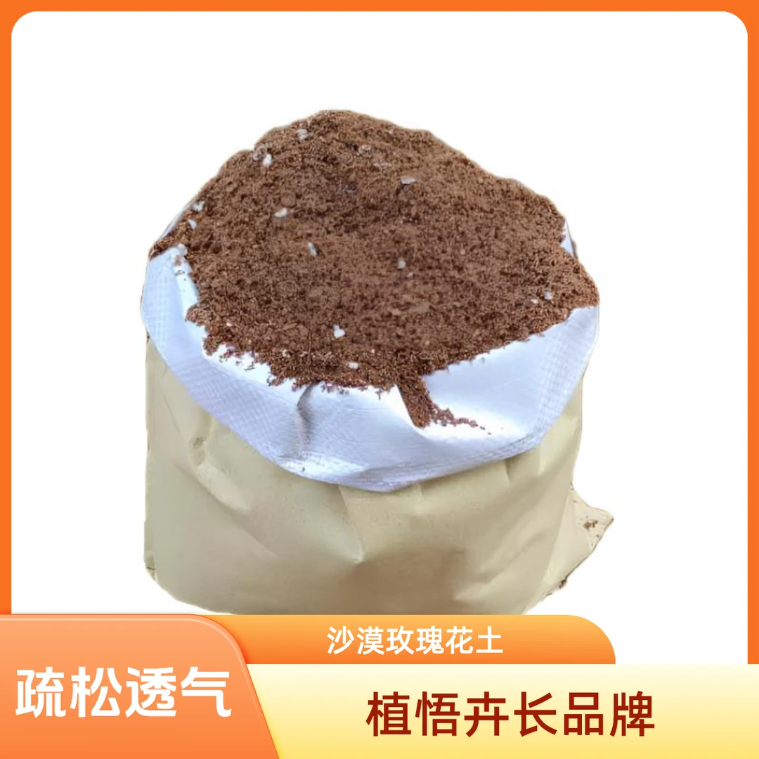 植悟卉长沙漠玫瑰种植基地花农自配花土疏松透气有机土营养土5斤