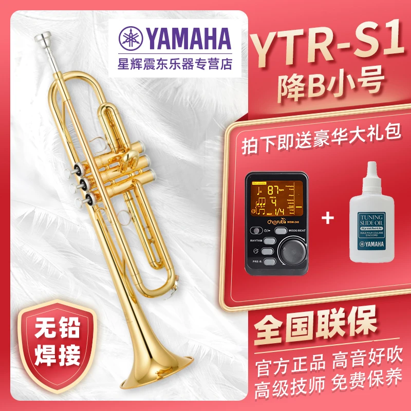 Yamaha/雅马哈YTR-S1/YTR-S1S小号降B镀银学生个人初学考级演奏