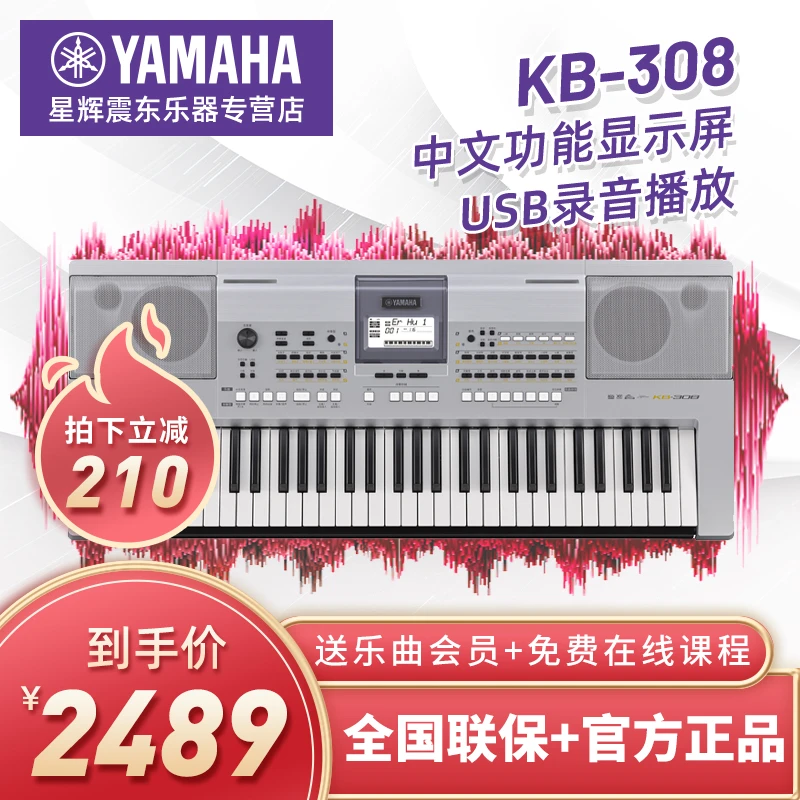 Yamaha/雅马哈KB-308电子琴儿童成人考级专用初学者琴行风琴音色