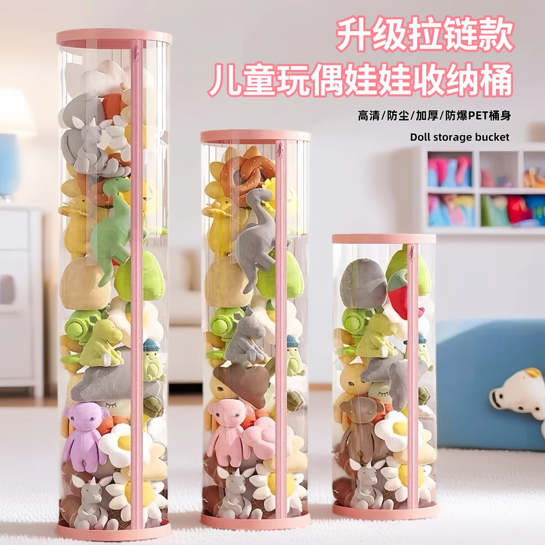 儿童毛绒娃娃玩具收纳桶玩偶公仔透明筐收纳筒防尘升级加厚拉链款