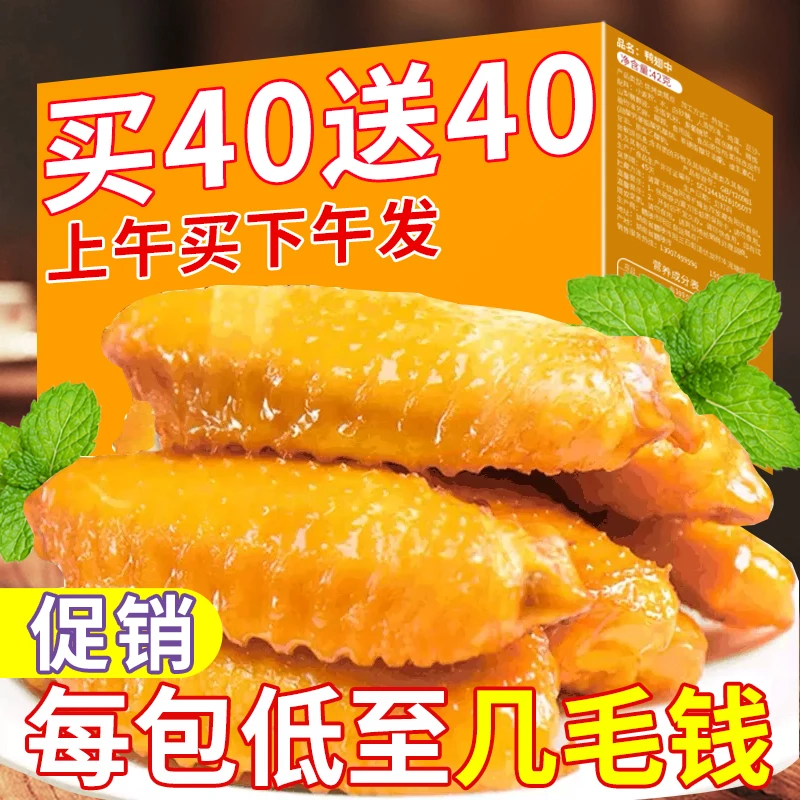 盐焗翅中零食批发一整箱香辣鸡鸭翅中开袋即食解馋卤味独立包装