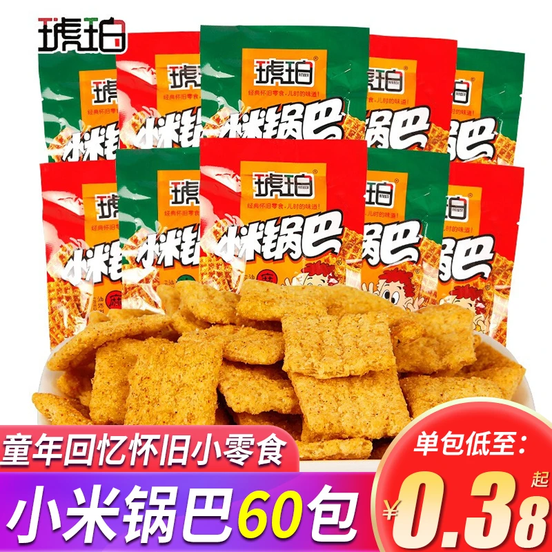 琥珀小米锅巴混合口味儿时怀旧解馋香脆网红小零食小吃休闲食品