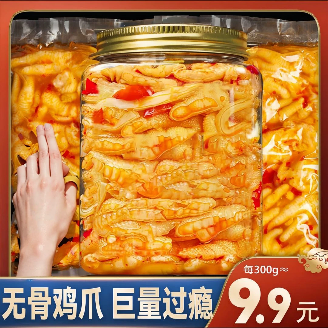 小大扬哥推荐【无骨鸡爪1斤】柠檬酸辣到手整500g开袋即食