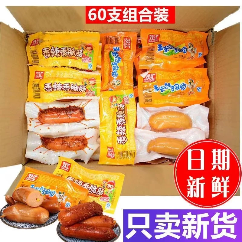 双汇玉米肠热狗香肠32g新鲜火腿肠嚼劲解馋休闲口袋常【新店福利】