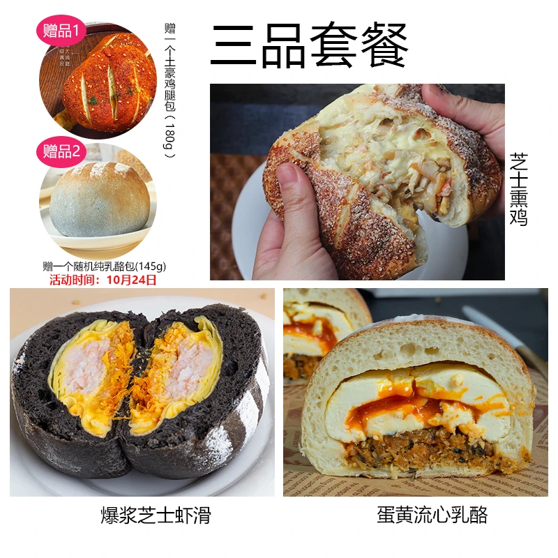 南风窗手作网红欧包美蛋黄流心乳酪芝士虾滑三品套餐代餐