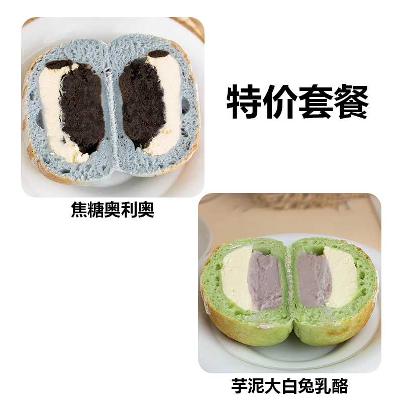 南风窗手作欧包焦糖奥利奥芋泥大白兔乳酪两品特价套餐早餐欧包