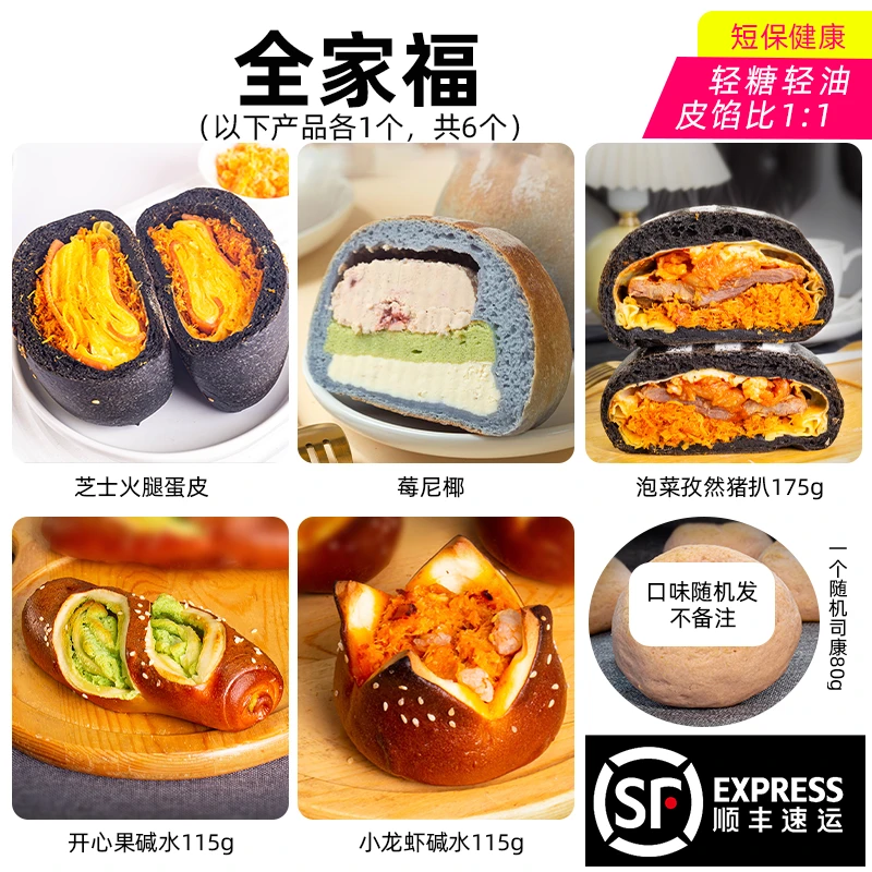 全家福（内含大包、中包、碱水及司康，详细见sku图片介绍）